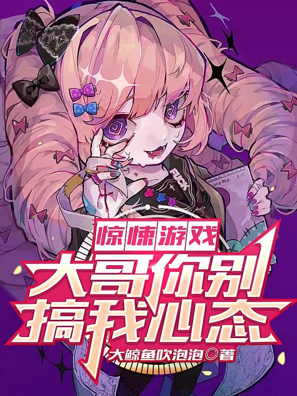 惊悚游戏:大哥你别搞我心态