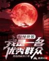 惊悚世界:我是一名优秀群众