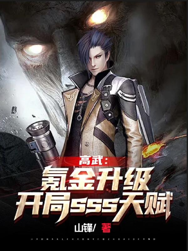 高武：氪金升级开局SSS天赋By{author}