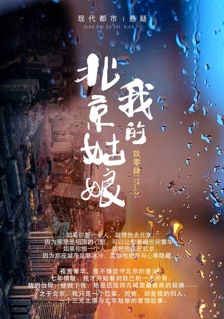 我的北京姑娘
