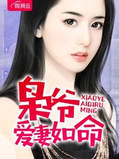 枭爷爱妻如命苏小鱼墨北枭By{author}