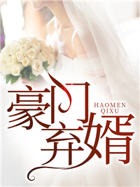 至尊狂婿林栋沈心若By{author}