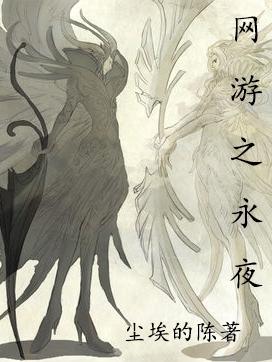 网游之永夜