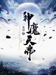 一剑成魔方辰林雪妍