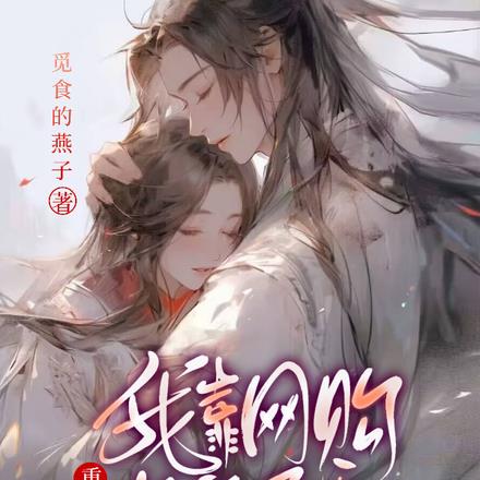 重生后,我靠网购卷疯了