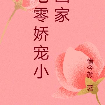 《七零娇宠小咸鱼》