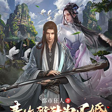 青梅设计为退婚,最后天降死身旁