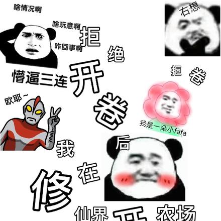 拒绝开卷后，我在修仙界开农场无错小说