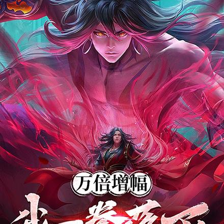 万倍增幅,我一拳落下如苍天在上