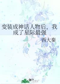 地球神话人物,在星际炸裂