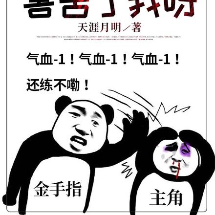 这反转真是害苦了我呀