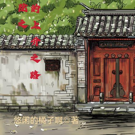 四合院之大茂的上升之路