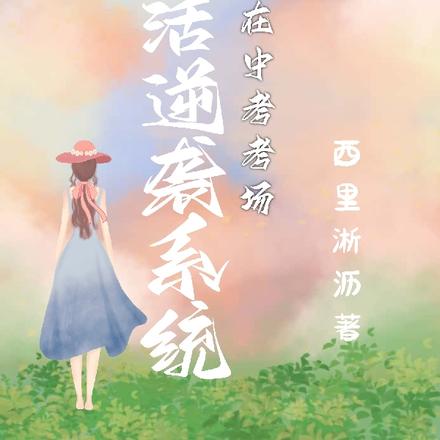 人在中考考场,刚激活逆袭系统