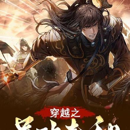 穿越之吴破春秋