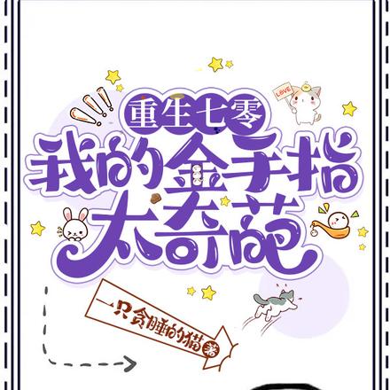 重生七零:我的金手指太奇葩