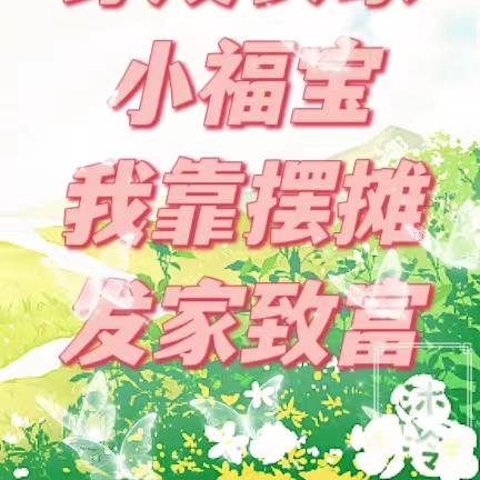 穿成农家小福宝我靠摆摊发家致富