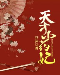 天才小药妃(芸汐传2) By{author}