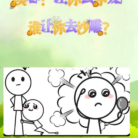 读心:让你去争宠谁让你去沙雕?
