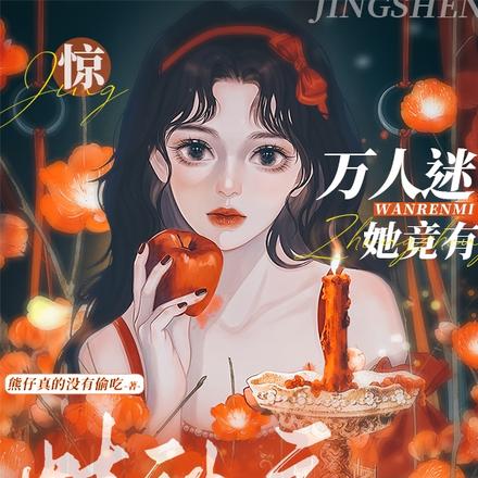 惊!万人迷她竟有重症精神病!