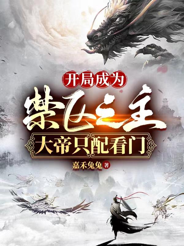 仙为宠,帝为仆,这个势力真离谱
