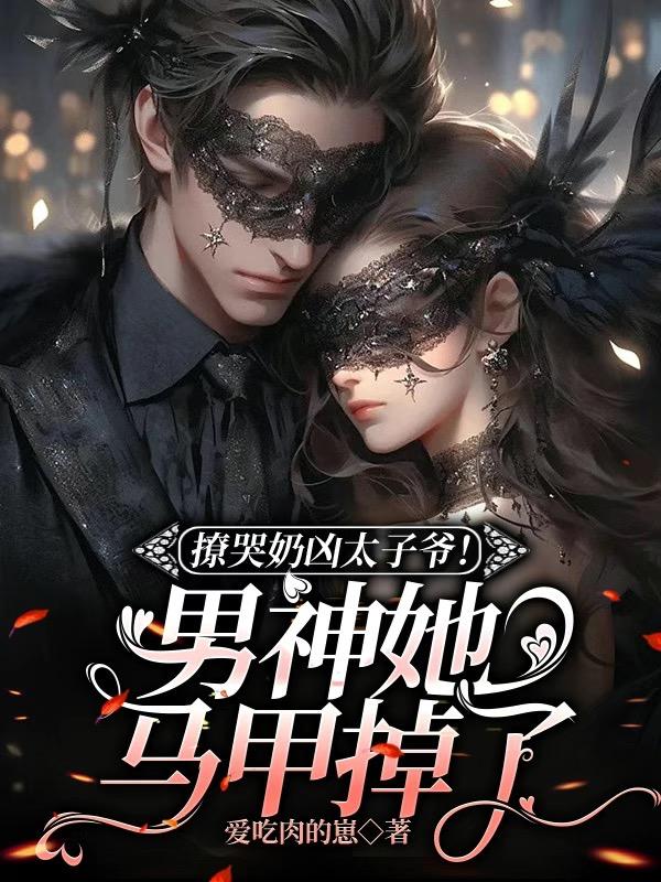震惊娱乐圈!京圈太子爷是女生