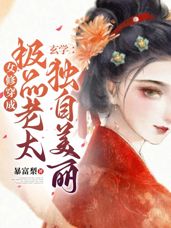 极品老太会捉鬼,众人跪求她出手