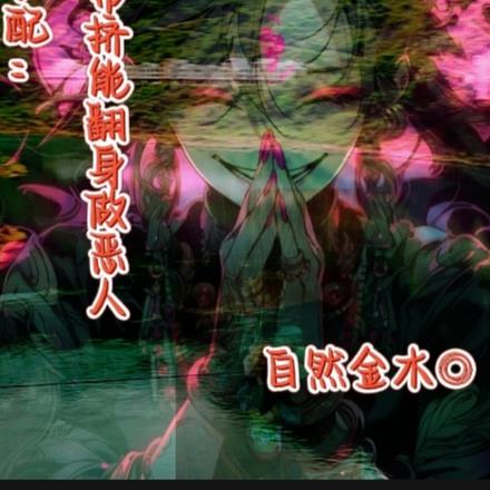 影视女配:带技能翻身做恶人