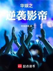 华娱之逆袭影帝