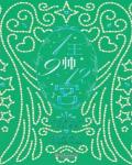 1王9帅12宫(4)