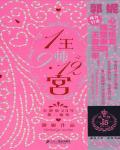 1王9帅12宫(1)
