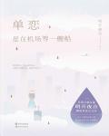 单恋,是在机场等一艘船