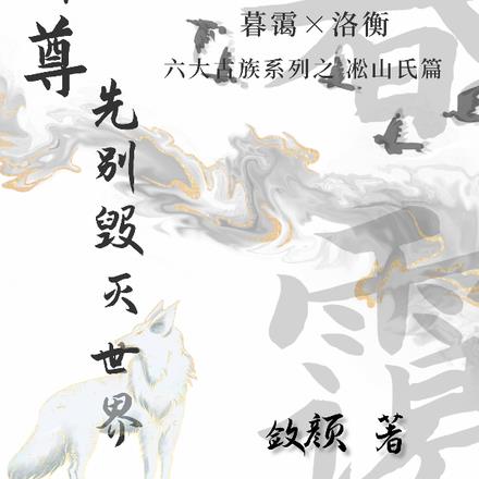 师尊,先别毁灭世界!