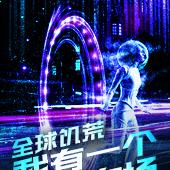 全球饥荒:我有一个未来农场