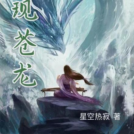 苍龙在野什么意思