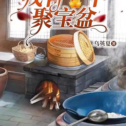 穿书七零:我有一个聚宝盆