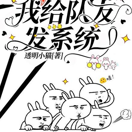 重生囤货:我给队友发系统