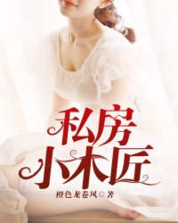 私房小木匠By{author}