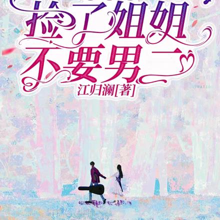 80年代:捡了姐姐不要男二