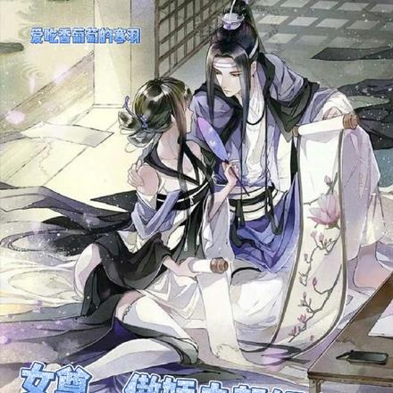 女尊,傲娇夫郎好会撩