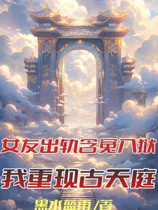 含冤入狱，反在狱中成真神By{author}