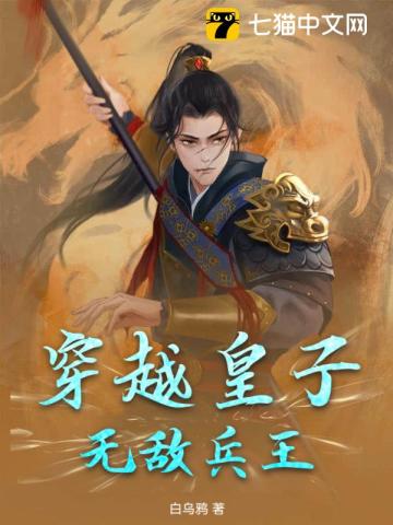 无敌兵王 白乌鸦