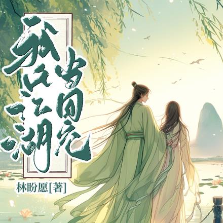 我在江湖当团宠