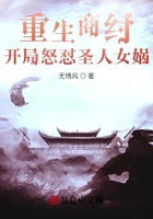 重生商纣，开局怒怼圣人女娲列表By{author}