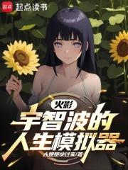 火影:我真不是邪恶宇智波!