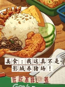 美食：我的深夜食堂可能不太科学By{author}