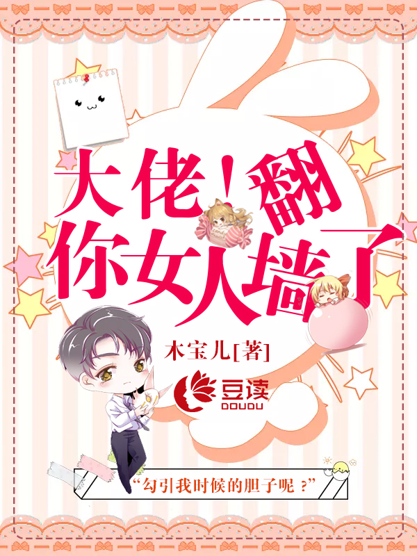 大佬,你女人翻墙了!
