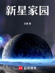 新星家园By{author}