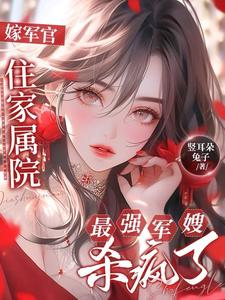 瞧不起的小废物？家属院隐藏大佬By{author}