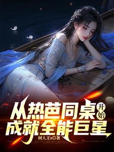 娱乐超新星By{author}