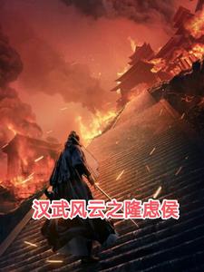 汉武风云之陈府二少爷 By{author}